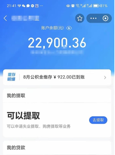 武威辞职后公积金可以取出多少（辞职公积金能取出多少）